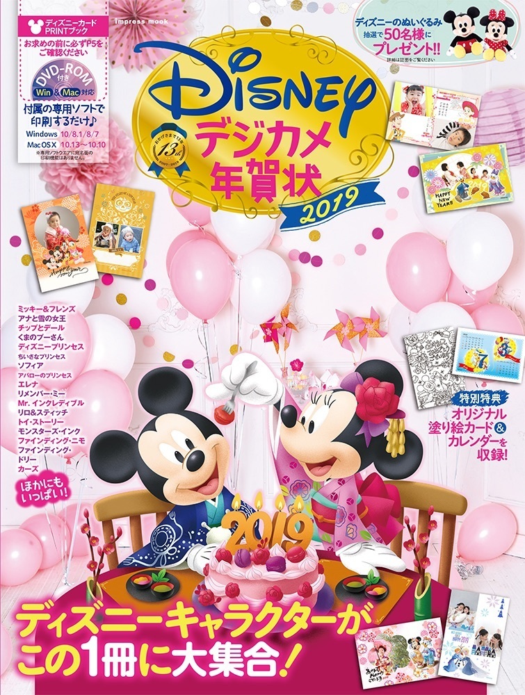 年賀状でディズニーの無料素材ってある あるんです 公式からダウンロードできるぞ ディズニーラブハック